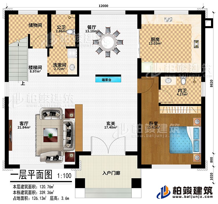 一層：入戶門廊、玄關、端景臺、客廳、餐廳、廚房、臥室、洗漱間、儲物間、公衛、內衛、樓梯間