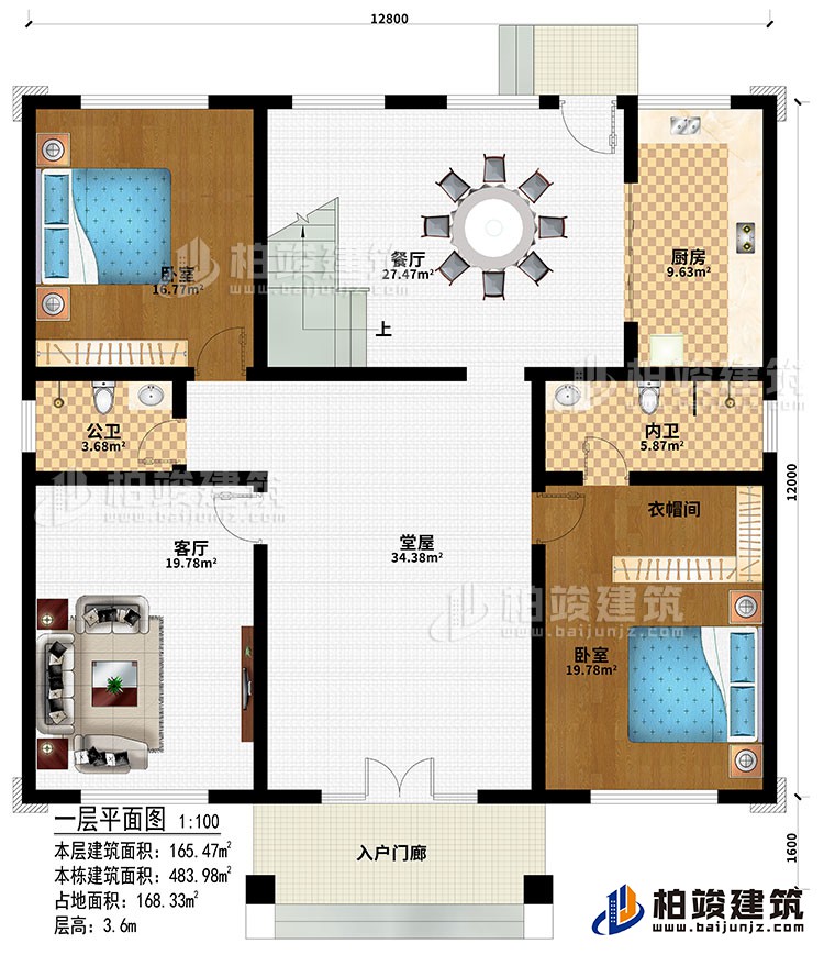 一層：入戶門廊、堂屋、客廳、餐廳、廚房、2臥室、衣帽間、公衛、內衛