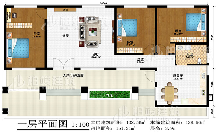一層：入戶門廊/走廊、堂屋、神龕、客廳、過道、廚餐廳、3臥室、公衛(wèi)、花壇