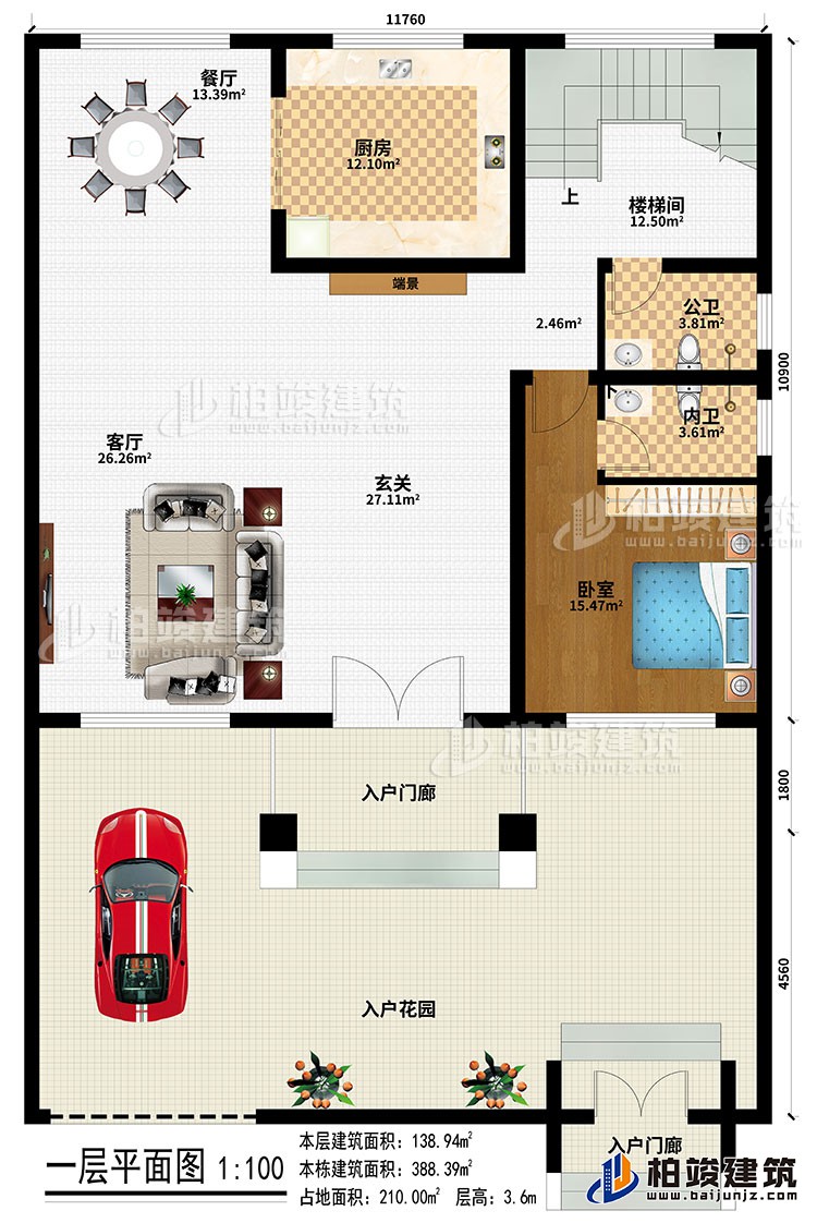 一層：2入戶門廊、入戶花園、玄關、客廳、端景、餐廳、廚房、樓梯間、臥室、公衛、內衛