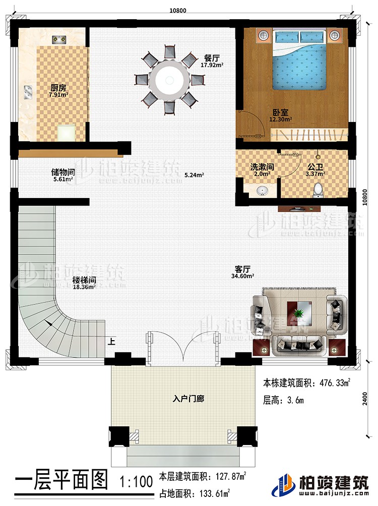 一層：入戶門廊、客廳、樓梯間、儲物間、餐廳、廚房、臥室、公衛、洗漱間