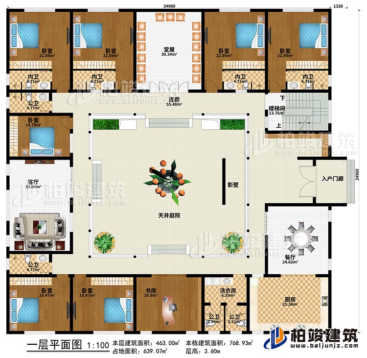 一層：入戶門廊、影壁、天井庭院、餐廳、廚房、客廳、堂屋、洗衣房、書房、7臥室、4公衛(wèi)、4內(nèi)衛(wèi)、連廊