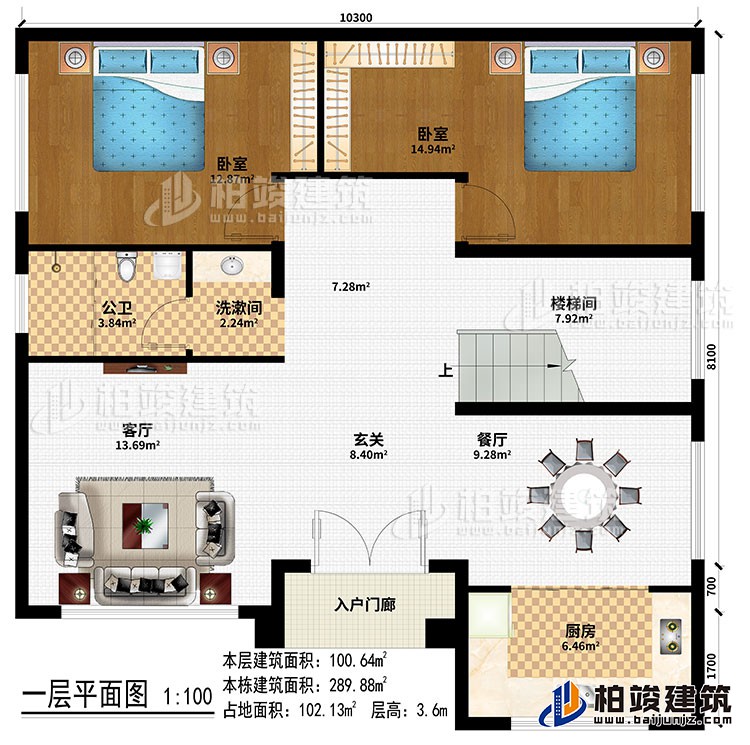 一層：入戶門廊、客廳、玄關、餐廳、廚房、樓梯間、2臥室、洗漱間、公衛