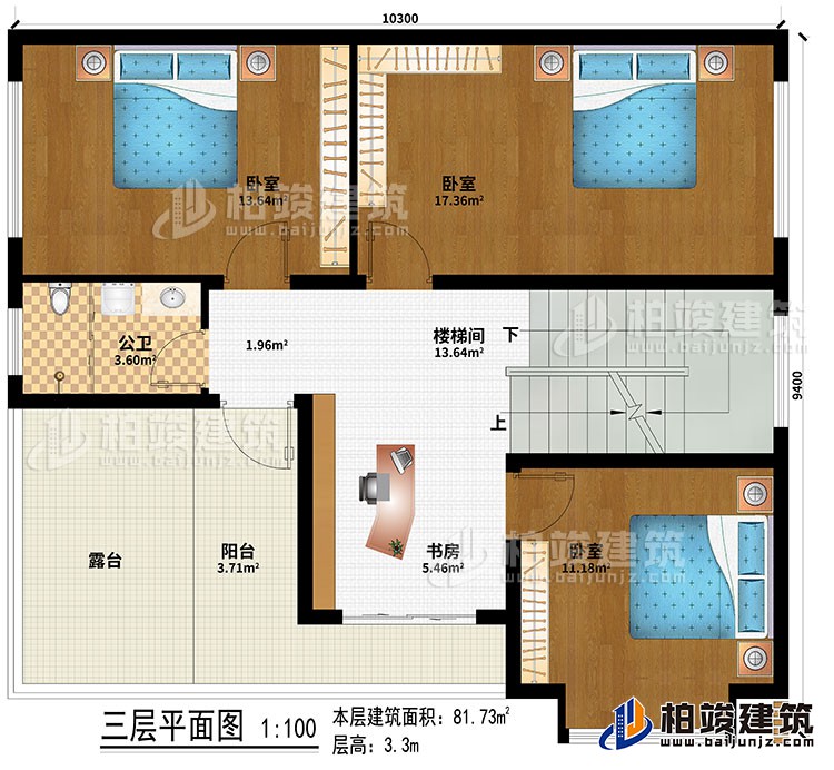 三層：樓梯間、3臥室、書房、陽臺、露臺、公衛