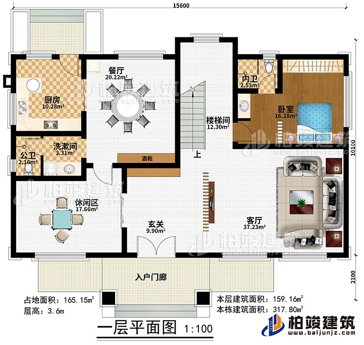 一層：入戶門廊、玄關、客廳、樓梯間、餐廳、廚房、酒柜、臥室、洗漱間、休閑區、洗漱間、公衛、內衛