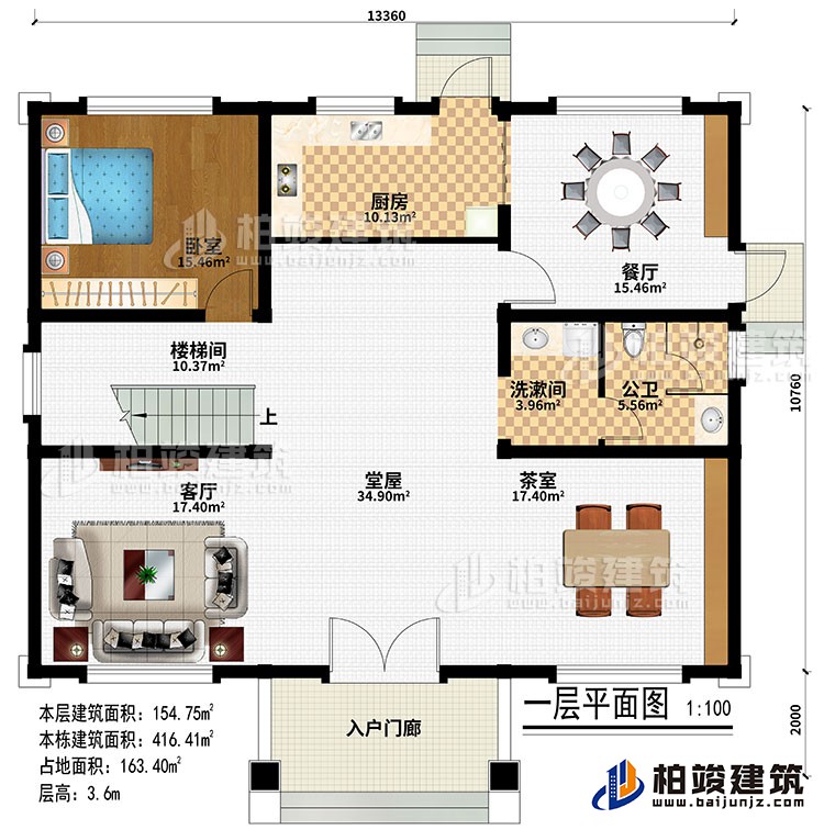 一層：入戶門廊、堂屋、客廳、茶室、餐廳、廚房、樓梯間、臥室、洗漱間、公衛